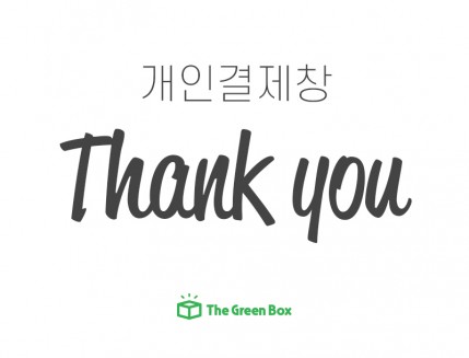 개인결제창